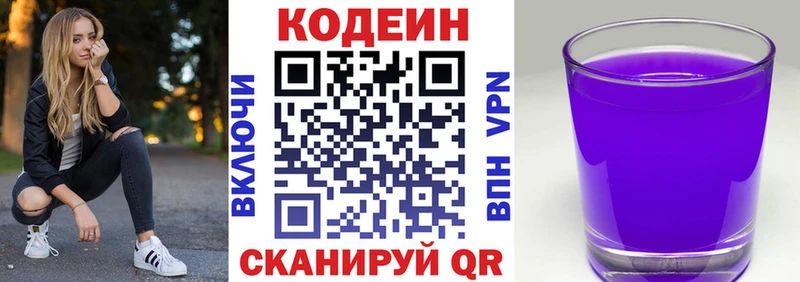 Кодеиновый сироп Lean Purple Drank  Купить закладки  Салаир 